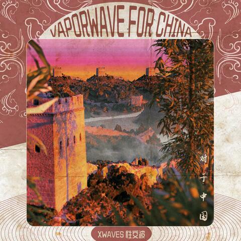Vaporwave for China (2020 Remaster)