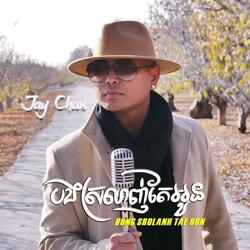 Bong Srolanh Tae Oun