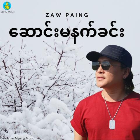Saung Ma Nat Khin Toe