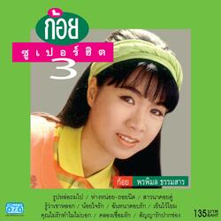 เย็นไว้โยม