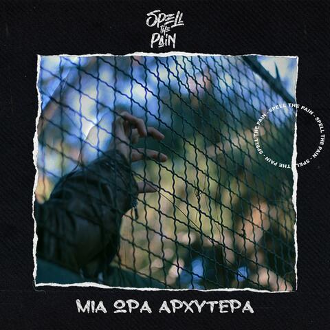 Mia ora arxytera