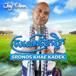 Sronos Khae Kadek