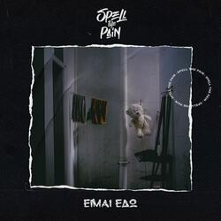Eimai Edo