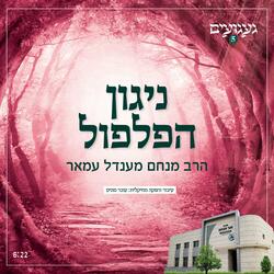 ניגון הפלפול