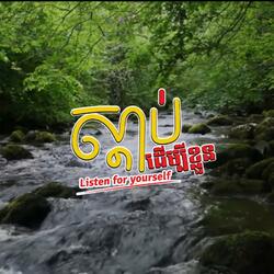 Self Affirmation in Khmer