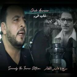 Serradj Ya Fares Elttam