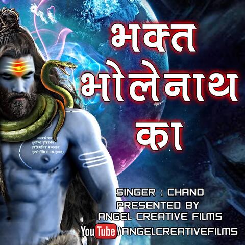 Bhakt Bholenath Ka