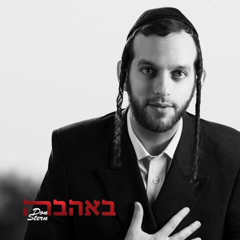 B'Ahava