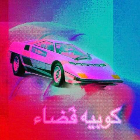 Space Coupe, Vol. 1