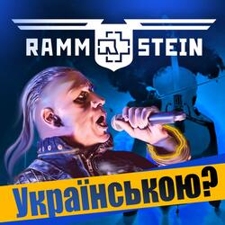 Серця жар