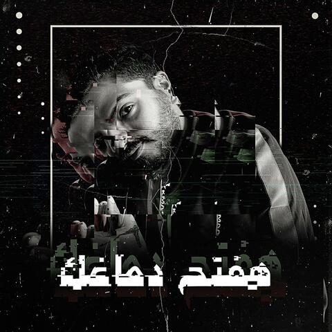 هفتح دماغك