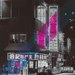 Rockstar (feat. Avery Bell)