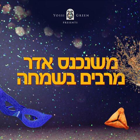 Mishenichnas Adar