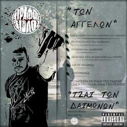 ΤΟ ΤΡΕΝΟ( )feat. Αδαμιδης[ (feat. Αδαμιδης)