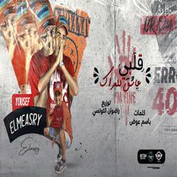 قلبي عاشق للعراك