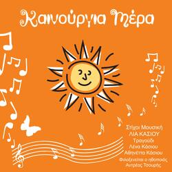 Το Δημοτικό