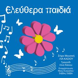 Γαλαζοφίλητη πατρίδα