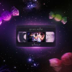 השיר הראשון שלי