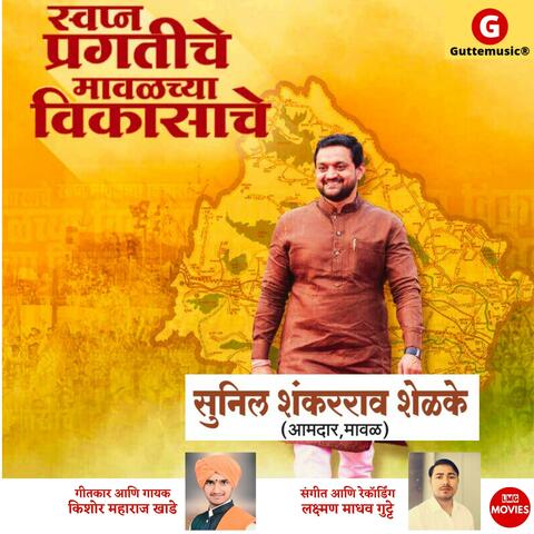 Sunil Shankar rao Shelke