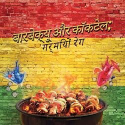 रेग ग्रीष्मकालीन BBQ पूर्ण मिक्स