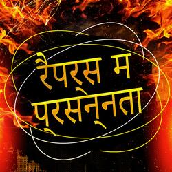 इंजील और R+B हिप हॉप