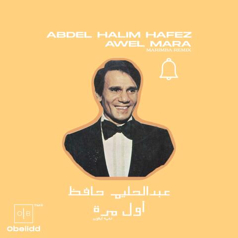 Awel Mara | عبدالحليم حافظ (أول مرة) نغمة ايفون (Marimba Ringtone)