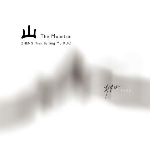 KUO Jing Mu: 山 The Mountain for Zheng solo