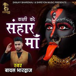 Kali Kare Sanghar Maa
