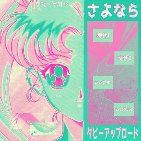 Sayonara EP