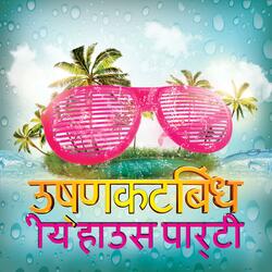 Arp हाउस पूर्ण