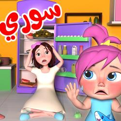 سوري ماما