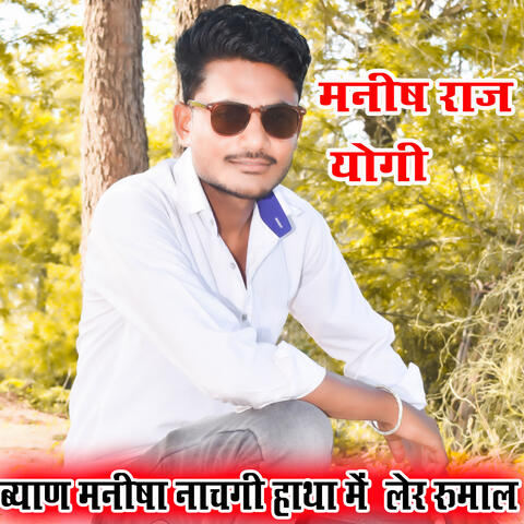 Hit Of Manish Raj Yogi