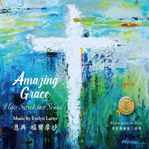 Amazing Grace How Sweet the Sound  恩典 福爾摩沙
