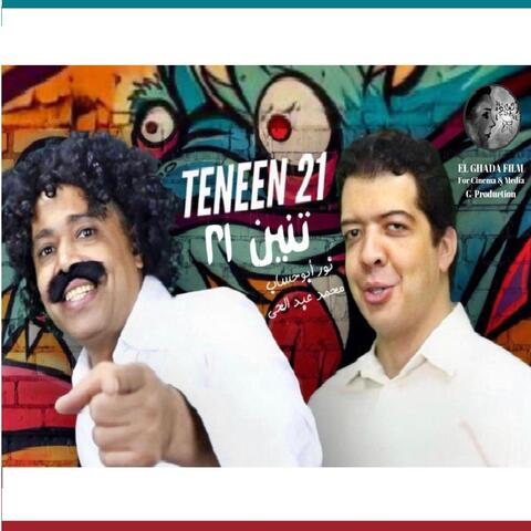 Teneen 21 - M. ABDEL HAY تنين ٢١ - محمد عبدالحي