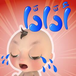 عم يبكي (اددا)