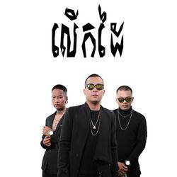 Hands Up (feat. 4T5 & CG Movement) [Lerk Dai]