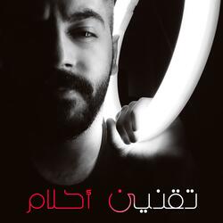 تقنين أحلام