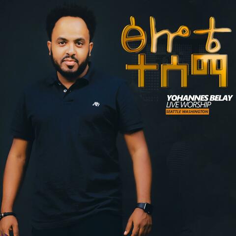 Tselote Tesema (Live Worship)