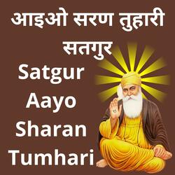 Aayo Sharan Tumhari Satguru RSSB (Gurbani Shabad Kirtan)