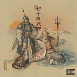 Son Set (feat. Saipher Soze)