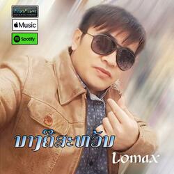 ນາງຄືສະຫວັນ - Lomax