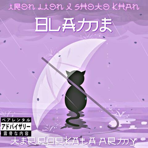 Blame (feat. Iron Lion & Shoto Khan)