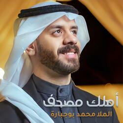 أملك مصحف