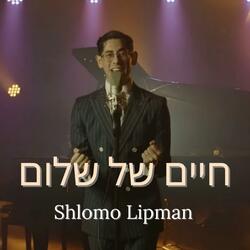 Chaim Shel Shalom