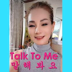 Talk To Me 말해봐요