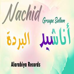 البردة