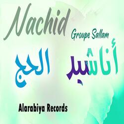الحج