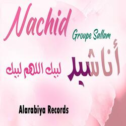لبيك اللهم لبيك