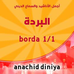 البردة 01
