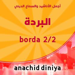البردة 02